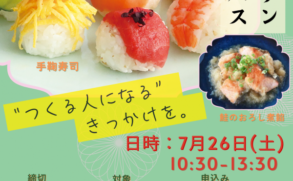 7月26日(土)開催オープンキャンパス