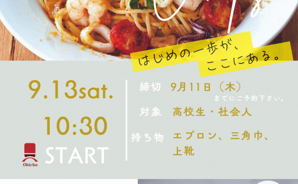 9月13日（土）開催オープンキャンパス