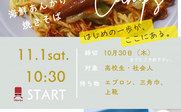 11月1日（土）開催オープンキャンパス