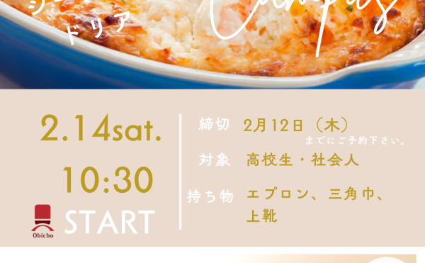 ２月１４日（土）開催オープンキャンパス