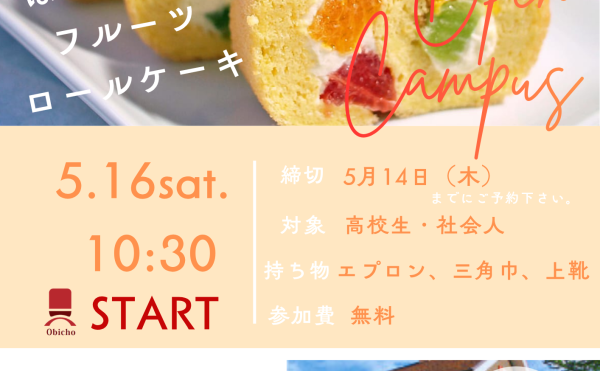 R8年度第①回 5月16日（土）開催オープンキャンパス
